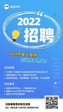 简约商务风Java开发工程师招聘海报 简约商务风Java开发工程师招聘海报模板图片