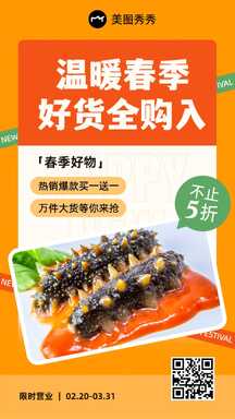 潮酷风温暖春季食品生鲜促销海报 潮酷风温暖春季食品生鲜促销海报模板图片