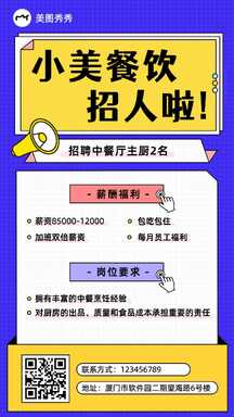 扁平轻拟物风中餐厅主厨餐饮招聘海报 扁平轻拟物风中餐厅主厨餐饮招聘海报模板图片