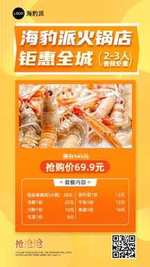 扁平活力风火锅店优惠套餐营销海报 扁平活力风火锅店优惠套餐营销海报模板图片