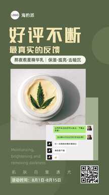 简约清新风护肤品好评晒单海报 简约清新风护肤品好评晒单海报模板图片