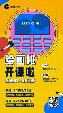 扁平插画风绘画兴趣班招生海报 扁平插画风绘画兴趣班招生海报模板图片