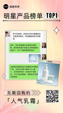 酸性渐变潮酷风护肤品晒单海报 酸性渐变潮酷风护肤品晒单海报模板图片