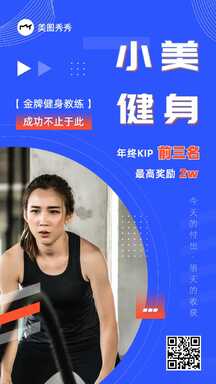 简约商务风健身房个人教练绩效销售目标KPI海报 简约商务风健身房个人教练绩效销售目标KPI海报模板图片