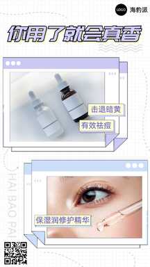简约ins风护肤精华褪黄祛痘产品推荐海报 简约ins风护肤精华褪黄祛痘产品推荐海报模板图片