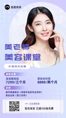 简约风美容课堂精英班全科班课程报名培训海报 简约风美容课堂精英班全科班课程报名培训海报模板图片