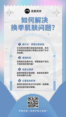酸性风换季敏感肤质护肤知识百科信封纸张海报 酸性风换季敏感肤质护肤知识百科信封纸张海报模板图片