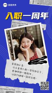 潮酷撕纸拼贴风公司职员同事入职周年祝福海报 潮酷撕纸拼贴风公司职员同事入职周年祝福海报模板图片