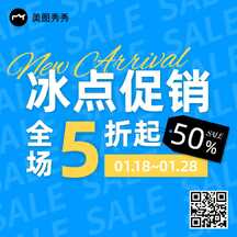 简约清新风冰点促销方形图海报 简约清新风冰点促销方形图海报模板图片