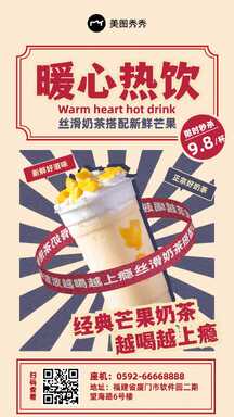 国潮复古风冬季暖心奶茶热饮上新营销海报 国潮复古风冬季暖心奶茶热饮上新营销海报模板图片
