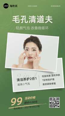 简约拼贴美业风美容清洁套餐宣传海报 简约拼贴美业风美容清洁套餐宣传海报模板图片