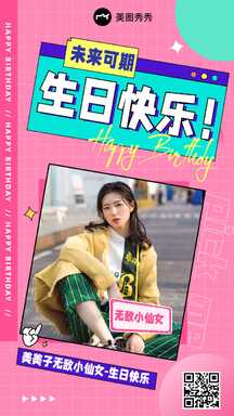 扁平潮酷风同事朋友生日祝福海报 扁平潮酷风同事朋友生日祝福海报模板图片
