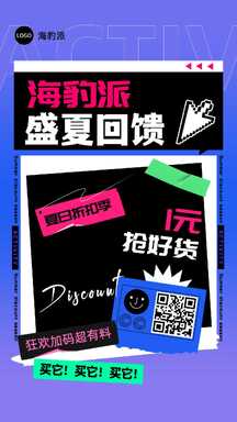 时尚潮酷拼贴风盛夏回馈促销海报 时尚潮酷拼贴风盛夏回馈促销海报模板图片