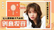 可爱元气创意妆容分享横版视频封面 可爱元气创意妆容分享横版视频封面模板图片