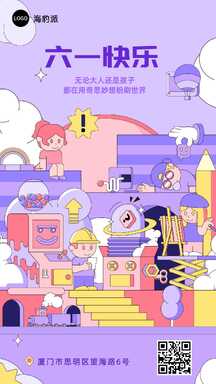 儿童节可爱插画风奇思妙想祝福海报 儿童节可爱插画风奇思妙想祝福海报模板图片