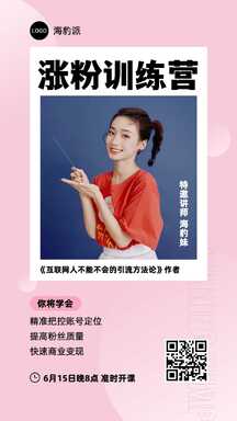简约时尚风引流涨粉营销海报 简约时尚风引流涨粉营销海报模板图片