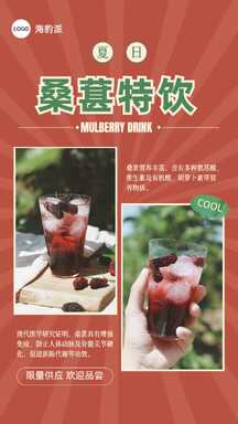复古简约风夏日饮品营销海报 复古简约风夏日饮品营销海报模板图片