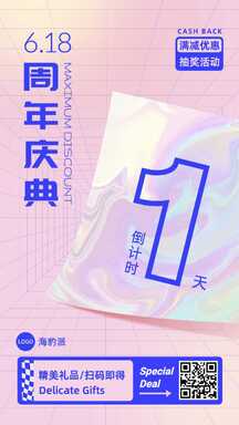 简约酸性潮酷风周年庆典倒计时营销海报 简约酸性潮酷风周年庆典倒计时营销海报模板图片