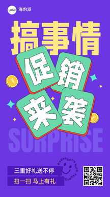 可爱扁平风好礼送不停促销海报 可爱扁平风好礼送不停促销海报模板图片