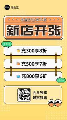 可爱扁平风新店开张福利折扣营销活动 可爱扁平风新店开张福利折扣营销活动模板图片