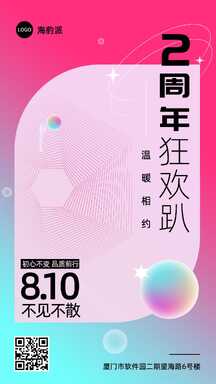 时尚潮酷风周年庆狂欢趴营销活动海报 时尚潮酷风周年庆狂欢趴营销活动海报模板图片
