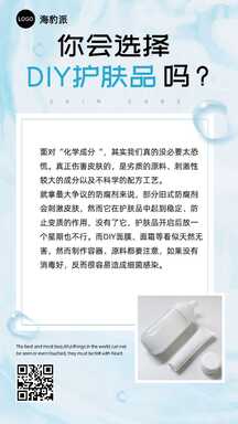 简约扁平风护肤科普文字排版宣传海报 简约扁平风护肤科普文字排版宣传海报模板图片