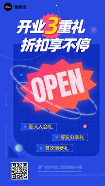 潮酷风新店开业3重好礼折扣营销活动海报 潮酷风新店开业3重好礼折扣营销活动海报模板图片