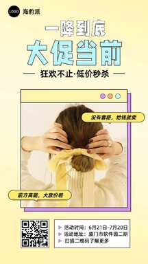 简约风优雅发饰折扣秒杀大促当前促销海报 简约风优雅发饰折扣秒杀大促当前促销海报模板图片