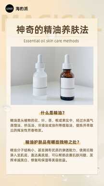 简约精油养护文字排版宣传海报 简约精油养护文字排版宣传海报模板图片