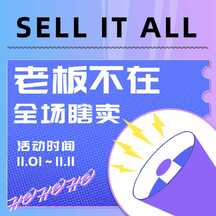 时尚潮酷风大字报老板不在全场热卖方形图海报 时尚潮酷风大字报老板不在全场热卖方形图海报模板图片