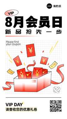 简约潮酷风会员日充值营销活动海报 简约潮酷风会员日充值营销活动海报模板图片