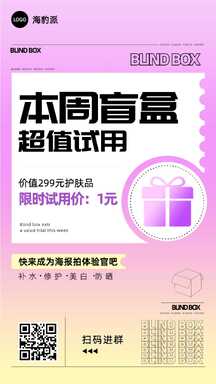 酸性潮酷风盲盒美白防晒水乳试用装营销活动海报 酸性潮酷风盲盒美白防晒水乳试用装营销活动海报模板图片