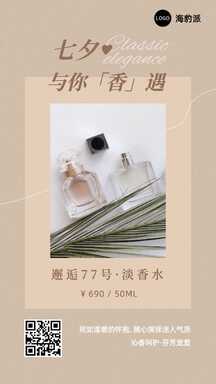 简约杂志风七夕香水宣传海报 简约杂志风七夕香水宣传海报模板图片