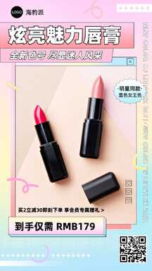 美妆护肤口红-上传版.psd 美妆护肤口红-上传版.psd模板图片