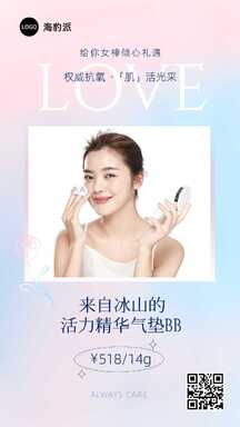 酸性风七夕美妆带货活力精华气垫BB营销宣传海报 酸性风七夕美妆带货活力精华气垫BB营销宣传海报模板图片