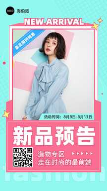 活力扁平风新品预告限时优惠营销海报 活力扁平风新品预告限时优惠营销海报模板图片