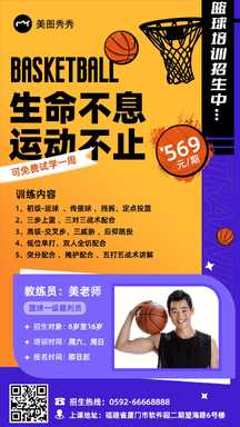 简约手绘篮球培训宣传海报 简约手绘篮球培训宣传海报模板图片