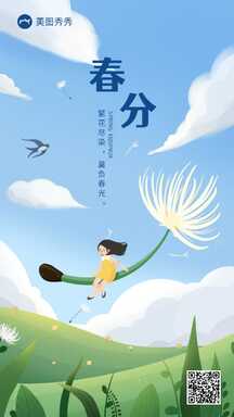春分清新手绘插画风节日节气祝福海报 春分清新手绘插画风节日节气祝福海报模板图片