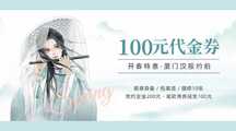 中国风汉服约拍开春营销100代金券横版banner 中国风汉服约拍开春营销100代金券横版banner模板图片