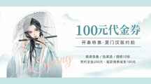 中国风汉服约拍开春营销100代金券横版banner 中国风汉服约拍开春营销100代金券横版banner模板图片