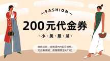 简约手绘风服装店铺200代金券横版banner 简约手绘风服装店铺200代金券横版banner模板图片