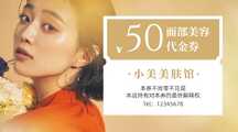 简约ins风美肤馆店铺营销代金券横版banner 简约ins风美肤馆店铺营销代金券横版banner模板图片