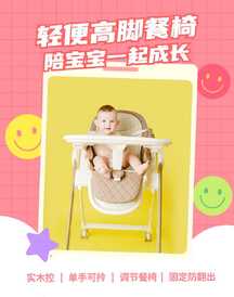 简约卡通拼贴风婴儿用品宝宝高脚凳电商海报 简约卡通拼贴风婴儿用品宝宝高脚凳电商海报模板图片
