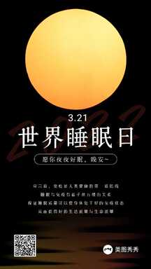 简约高级感世界睡眠日知识科普宣传海报 简约高级感世界睡眠日知识科普宣传海报模板图片