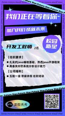 酸性潮酷风开发工程师社会招聘海报 酸性潮酷风开发工程师社会招聘海报模板图片