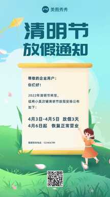 插画风手绘风清新清明节企业放假通知海报 插画风手绘风清新清明节企业放假通知海报模板图片