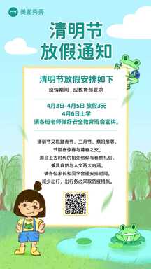 清新卡通手绘风清明节学校放假通知海报 清新卡通手绘风清明节学校放假通知海报模板图片