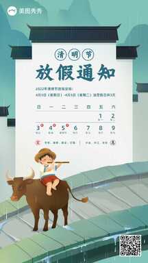 插画风中国风清明节放假通知日历公告海报 插画风中国风清明节放假通知日历公告海报模板图片