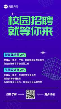 酸性潮酷风校园招聘新媒体运营岗位招聘海报 酸性潮酷风校园招聘新媒体运营岗位招聘海报模板图片