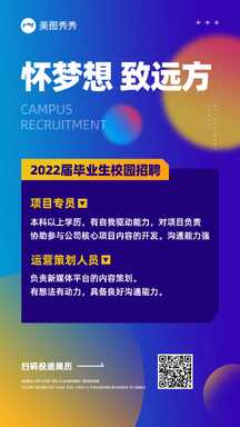 酸性潮酷风应届毕业生校园招聘海报 酸性潮酷风应届毕业生校园招聘海报模板图片